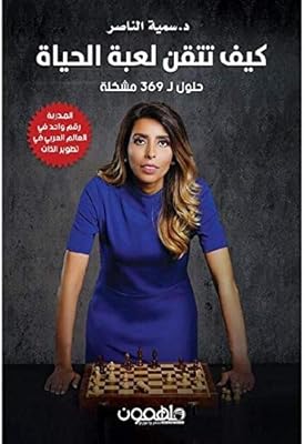 Le livre comment maîtriser le jeu de la vie de sumaya al-nasser, solutions à 369 problèmes. La boutique en ligne DIAYTAR COTE D'IVOIRE est le premier choix pour les clients ivoiriens qui cherchent à acheter des produits en ligne. Avec une offre de plus de 300000 références, la boutique propose une variété de produits qui répondent aux besoins de tous les clients. DIAYTAR COTE D'IVOIRE est connue pour sa qualité de service et sa fiabilité.