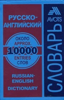 Dictionnaire russe vers anglais : 10 000 mots