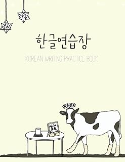 Livre de pratique d'écriture coréenne : papier manuscrit hangul ; grand format 8,5