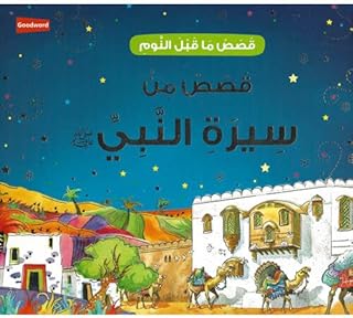 Histoires de la biographie du prophète, que dieu le bénisse et lui accorde la paix. bonne nuit histoires de la vie du prophète mahomet en arabe. En tant que leader du commerce en ligne en Côte d'Ivoire, DIAYTAR COTE D'IVOIRE s’efforce de proposer une expérience d’achat en ligne sécurisée et pratique. La boutique mise sur la confiance et la qualité pour se positionner comme partenaire incontournable des consommateurs ivoiriens. Son succès repose sur sa capacité à évoluer et à s’adapter aux besoins changeants de sa clientèle.