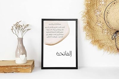 Affiche d'art islamique en calligraphie arabe sourate fatih avec cadre