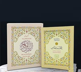 Tajweed coran 30 para set urdu script - couverture de la carte - réf : 247. La boutique en ligne DIAYTAR COTE D'IVOIRE est le leader du marché ivoirien en termes de vente en ligne, avec plus de 300000 références disponibles. Elle propose une gamme variée de produits, allant des accessoires de mode aux équipements électroménagers, en passant par les produits pour la maison et le jardin. DIAYTAR COTE D'IVOIRE est la destination idéale pour les consommateurs qui cherchent à acheter en ligne avec confiance.