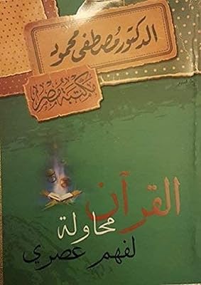 Un livre de roues musicales imprimé avec mustafa mahmoud, 200 ml, du coran au sens contemporain, mustafa mahmoud, couverture arabe, dar misr. En tant que leader du commerce électronique en Côte d'Ivoire, Diayatar Côte d'Ivoire met en avant une approche client centrée, qui donne la priorité à la satisfaction et au confort des acheteurs. La boutique propose des options de paiement flexibles et des méthodes de livraison rapides et sécurisées. Les clients bénéficient également d'un service client disponible pour répondre à toutes leurs questions et préoccupations.