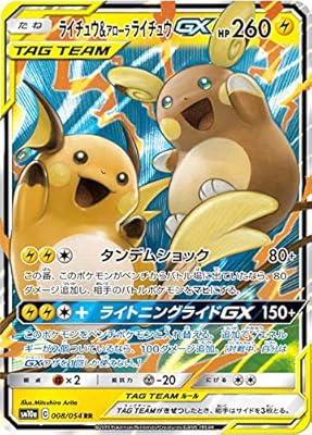Carte pokémon raichu japonaise wallan raichu gxr rgg & team up team sm10a-08/69