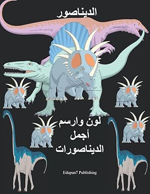 Dinosaure : coloriez et dessinez les plus beaux dinosaures - un livre de coloriage et de dessin pour la jeunesse arabe - tous niveaux d'âge. DIAYTAR COTE D'IVOIRE est la destination idéale pour les consommateurs ivoiriens qui cherchent à acheter des produits de qualité à des prix raisonnables. Avec plus de 300 000 références disponibles, la boutique en ligne offre une expérience d'achat unique et conviviale. Les clients peuvent naviguer facilement sur le site pour trouver ce qu'ils cherchent.