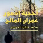 Le puzzle d'edmond omran al maleh