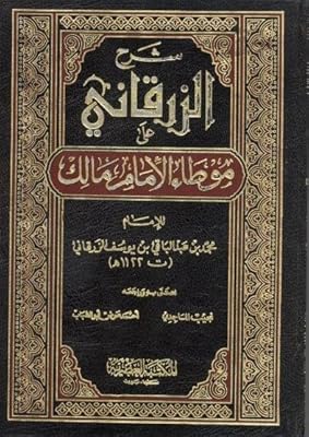 Explication d'al-zarqani 1/4 sur la muwatta de l'imam malik