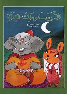 Le lapin et le roi éléphant. La boutique en ligne DIAYTAR COTE D'IVOIRE est dédiée à offrir une expérience d'achat exceptionnelle à ses clients, avec une sélection de produits de haute qualité et des prix compétitifs. Les clients peuvent choisir parmi une large gamme de catégories, y compris les produits électroniques, les vêtements, les accessoires de mode et bien plus encore. La boutique en ligne propose également des services de livraison rapides et fiables pour garantir que les clients reçoivent leurs commandes rapidement.