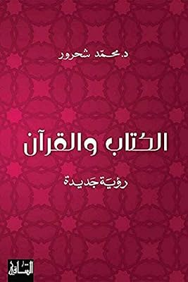 Un livre papier, un roman de livres, des livres arabes, des livres arabes, des livres, des livres et le coran muhammad shahrour. Leader en tant que boutique en ligne généraliste en Côte d'Ivoire, DIAYTAR COTE D'IVOIRE offre une expérience shopping unique et personnelle. Nous nous efforçons de fournir à nos clients la meilleure expérience d'achat en ligne possible, avec des services client exceptionnels. Notre large gamme de produits inclut des marques internationales ainsi que des produits locaux.
