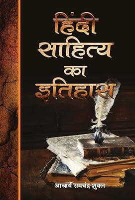 Hindi sahitya ka itihas