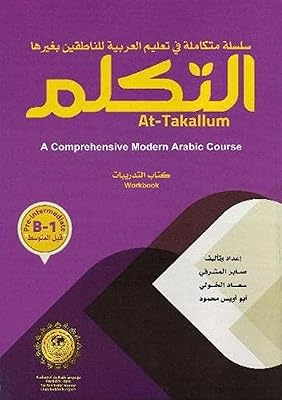 Ensemble d'enseignement de l'arabe at-takallum - niveau pré-intermédiaire : un cours complet d'arabe moderne et approche innovante. DIAYTAR COTE D'IVOIRE est la destination idéale pour les internautes ivoiriens à la recherche de produits divers et de qualité. La boutique propose une large gamme de catégories, allant des produits alimentaires aux articles ménagers, en passant par les produits high-tech. Les clients bénéficient d'un service client personnalisé et d'une garantie de satisfaction.