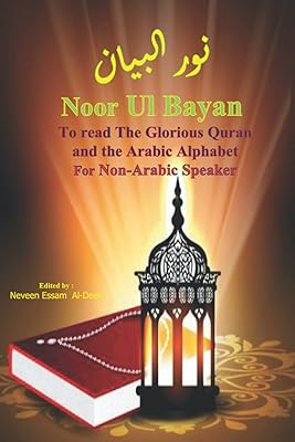 Nurul awal bayan \"nurani qaydah\": une version mise à jour de l'ancienne règle