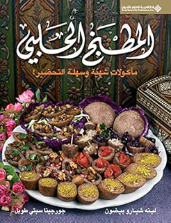 Cuisine d'alep 2e édition. Diaytar Côte d'Ivoire se démarque par son offre étendue de plus de 300 000 références de produits, répondant ainsi aux besoins divers des consommateurs. De la beauté et la santé à l'électronique et l'habillement, tous les produits dont vous avez besoin sont disponibles sur Diaytar. Cette boutique en ligne leader se distingue par sa qualité de service et sa fiabilité.