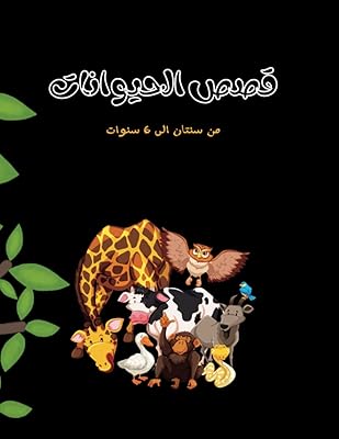 Histoires pour enfants : histoires d'animaux : histoires au coucher : deux histoires pour enfants (édition afrikaans). DIAYTAR COTE D'IVOIRE est une boutique en ligne généraliste qui propose plus de 300 000 références de produits. La boutique offre une large gamme de produits allant de l'électronique à la mode en passant par les produits alimentaires. Elle est considérée comme l'une des boutiques en ligne les plus importantes de Côte d'Ivoire.