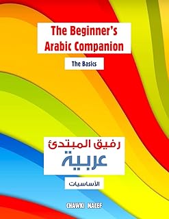 Le compagnon arabe du débutant - les bases : livre pour jeunes apprenants