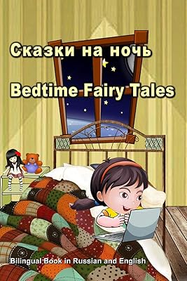 Сказки на ночь. contes de fées au coucher. livre bilingue en russe et anglais : histoires bilingues pour enfants (édition russe et anglaise). Avec plus de 300 000 références, DIAYTAR COTE D'IVOIRE est la destination idéale pour les consommateurs ivoiriens et internationaux à la recherche de produits diversifiés. La boutique en ligne est particulièrement connue pour sa sélection impressionnante de produits à la mode, ses dernières tendances en électronique, ainsi que ses produits alimentaires de qualité. Elle s'efforce de répondre aux besoins évolutifs de sa clientèle en proposant régulièrement de nouveaux produits et promotions.