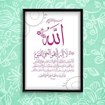 Stock ayat al kursi calligraphie arabe art design affiche murale du saint coran