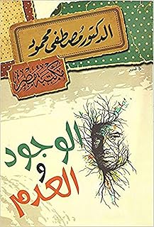 Le livre de l'etre et du néant de mustafa mahmoud, bibliothèque misr, livre arabe, livre papier, le roman de l'etre et du néant, du dr mustafa mahmoud. Diaytar Côte d'Ivoire est une boutique en ligne généraliste qui propose plus de 300 000 références de produits. Elle est devenue la boutique leader en Côte d'Ivoire grâce à sa large sélection de produits et à ses prix compétitifs. Diaytar Côte d'Ivoire offre une expérience d'achat en ligne conviviale et sécurisée.