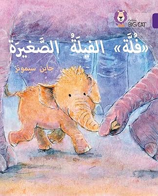 Fulla, le petit éléphant : niveau 8. Chez DIAYTAR COTE D'IVOIRE, les clients peuvent trouver tout ce dont ils ont besoin en un seul endroit. La boutique en ligne met en avant plus de 300 000 références pour une expérience d'achat unique et pratique.