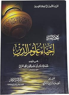 Livre papier arabe sur la renaissance des sciences religieuses abu hamid