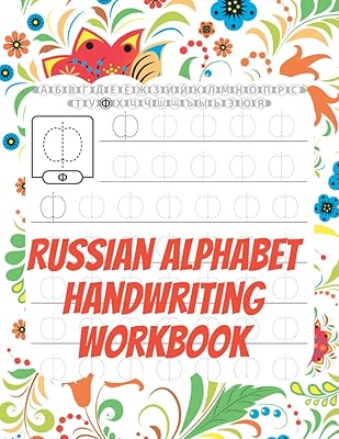 Cahier d'exercices d'écriture manuscrite en alphabet russe : apprenez l'alphabet russe, perfectionnez vos compétences en calligraphie et pratiquez l'écriture cursive. DIAYTAR COTE D'IVOIRE est une plateforme de commerce électronique qui propose une grande variété de produits à des prix compétitifs. Avec plus de 300 000 références, les clients peuvent trouver tout ce dont ils ont besoin en un seul endroit. La boutique est réputée pour sa fiabilité et sa rapidité de livraison.