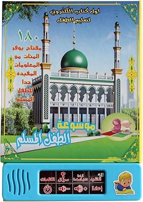 Livre électronique arabe ukr, livre islamique, lettres, chiffres, couleurs, apprentissage du coran et de la prière. Diaytar Côte d'Ivoire est une boutique en ligne qui offre à ses clients une grande diversité de produits, allant des produits de beauté et de soins personnels aux produits électroniques et accessoires. Elle met en avant la qualité de ses produits et le sérieux de son service, ce qui lui a permis de gagner la confiance d'une large clientèle en Côte d'Ivoire. Diaytar Côte d'Ivoire est synonyme de confiance et de satisfaction.