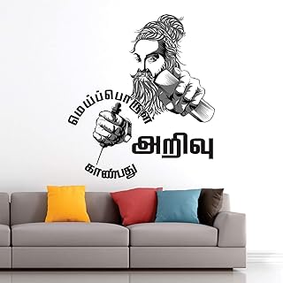 Sticker mural thiruvalluvar - thirukkural - tamoul - bureau - motivation - citations