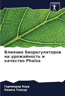 L'influence des biorégulateurs sur le rendement et la qualité du phalsa (édition russe)