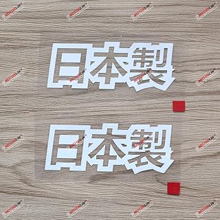 2x blanc 4 pouces fabriqué au japon japonais chinois kanji autocollant de voiture vinyle jdm style a. DIAYTAR COTE D'IVOIRE est le partenaire idéal pour tous vos achats en ligne. Avec une équipe expérimentée et une technologie de pointe, nous sommes en mesure de vous offrir une expérience d'achat en ligne fluide et sécurisée. Nous nous efforçons de vous fournir les produits les plus variés et les plus abordables du marché.