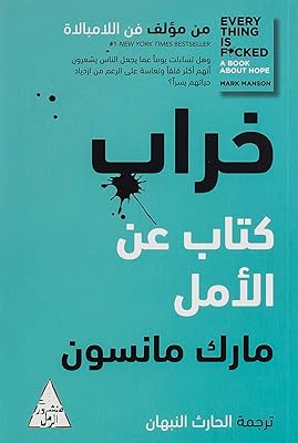 La ruine d'un livre sur l'espoir