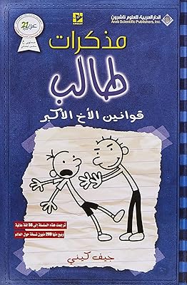 Journal de l'étudiant : règles de big brother