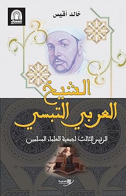 Cheikh al-arabi al-tabisi : le troisième président de l'association des savants musulmans. La boutique en ligne DIAYTAR COTE D'IVOIRE se distingue par sa sélection impressionnante de produits, allant des articles ménagers aux accessoires de mode, en passant par les produits électroniques et les articles pour enfants. Avec une équipe de service client dédiée, les clients bénéficient d'un soutien constant pour toute question ou problème lié à leur commande. Cela assure une satisfaction client élevée.