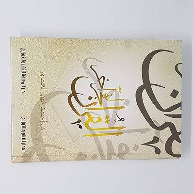 Le coran pour une autre aube