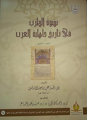 L'enlèvement dans l'histoire des premiers arabes préislamiques - deuxième partie - troisième partie - par abu al-hasan ali saeed al-andalusi 1ère édition. DIAYTAR COTE D'IVOIRE est la boutique en ligne la plus complète de Côte d'Ivoire. Elle propose des produits de haute qualité à des prix abordables et offre un service client de qualité. DIAYTAR COTE D'IVOIRE est le partenaire idéal pour vos achats en ligne.