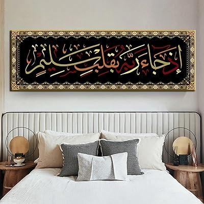Affiche décorative islamique avec versets de calligraphie arabe religieuse impression murale moderne