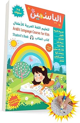 Un cours pour apprendre la langue arabe pour les enfants de 5 à 7 ans. livre de l'élève - audio, coloriage, couper-coller et 140 autocollants. DIAYTAR COTE D'IVOIRE est une boutique en ligne généraliste qui propose plus de 300000 références de produits, répondant ainsi aux besoins diversifiés de ses clients. Avec une large gamme de produits, elle est devenue la boutique leader en Cote d'Ivoire, offrant une expérience d'achat en ligne exceptionnelle. Elle sélectionne soigneusement ses fournisseurs pour garantir la qualité de ses produits.